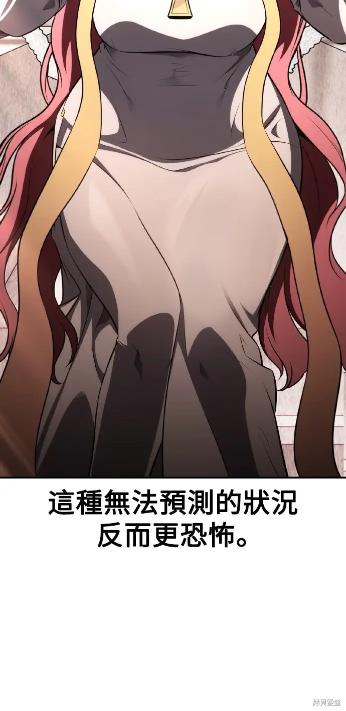 《我杀了学院玩家》第71话图84