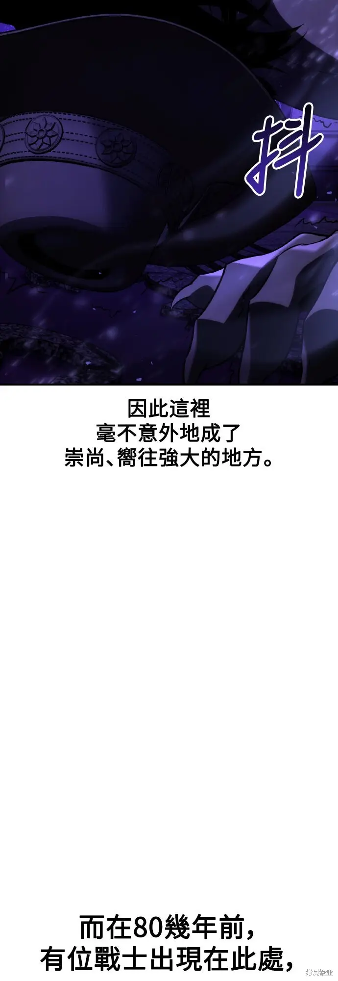 《我杀了学院玩家》第71话图88