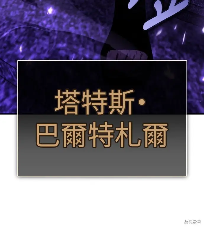 《我杀了学院玩家》第71话图96