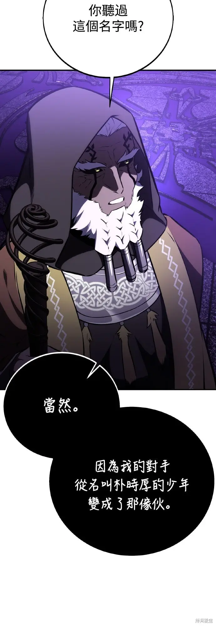 《我杀了学院玩家》第71话图99