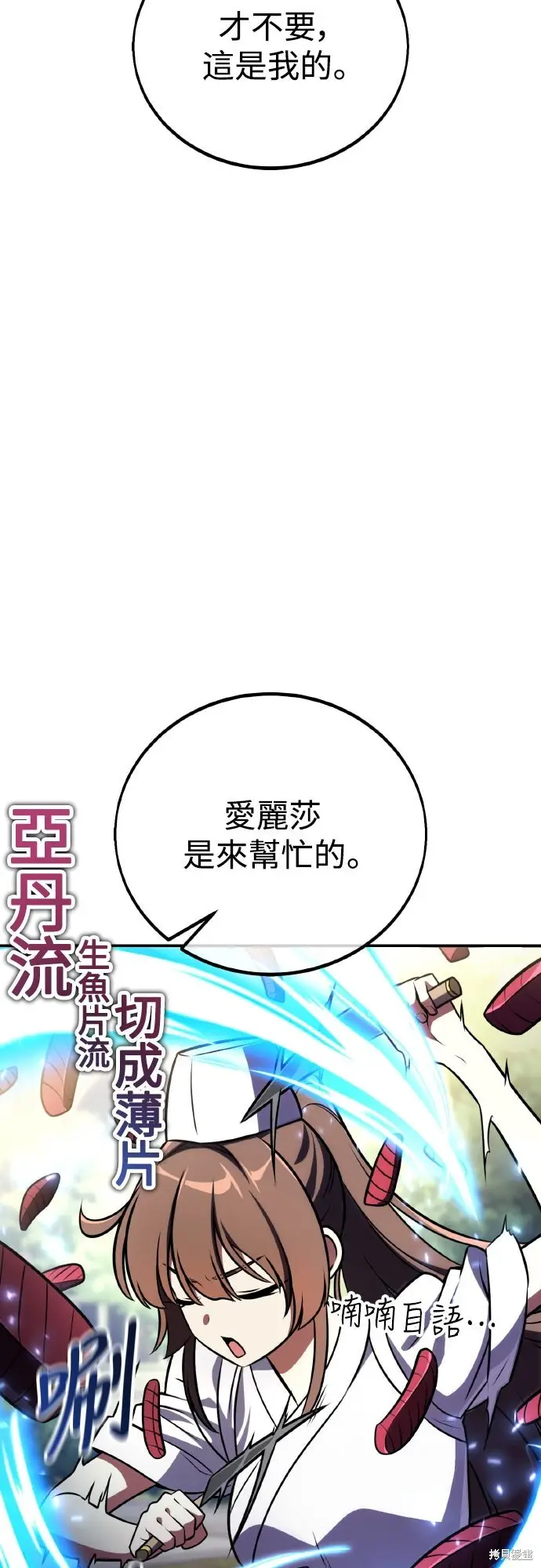 《我杀了学院玩家》第72话图11