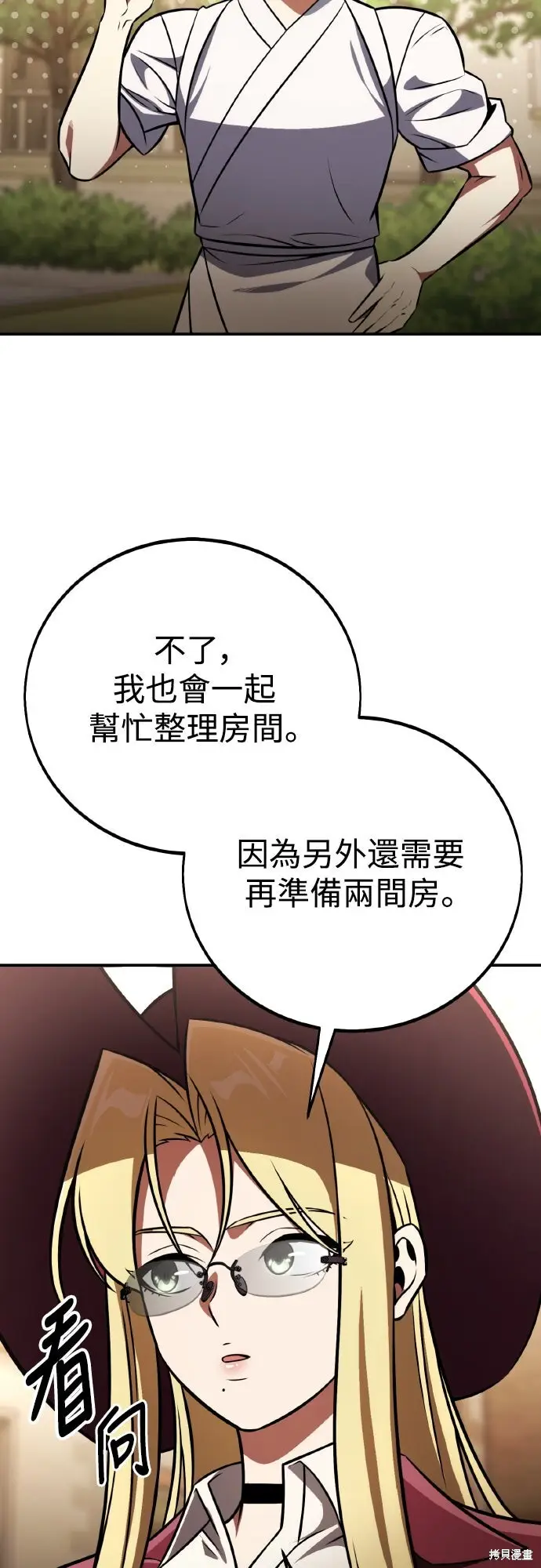 《我杀了学院玩家》第72话图15