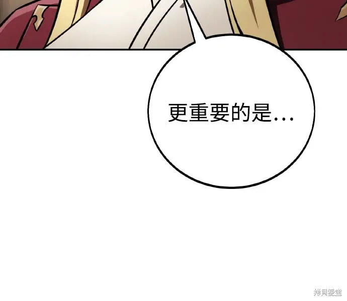 《我杀了学院玩家》第72话图16