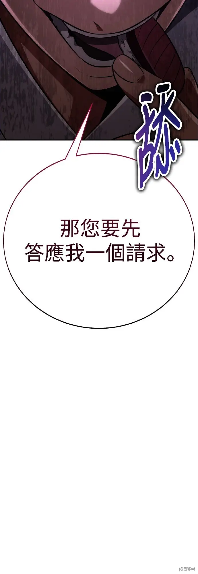《我杀了学院玩家》第72话图19