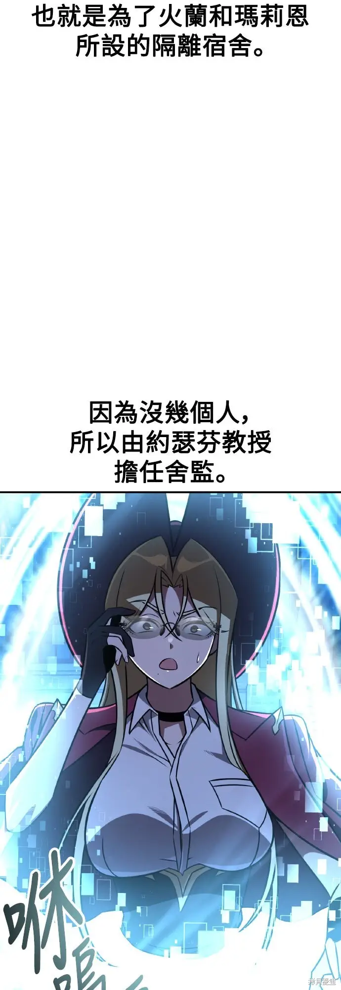 《我杀了学院玩家》第72话图2
