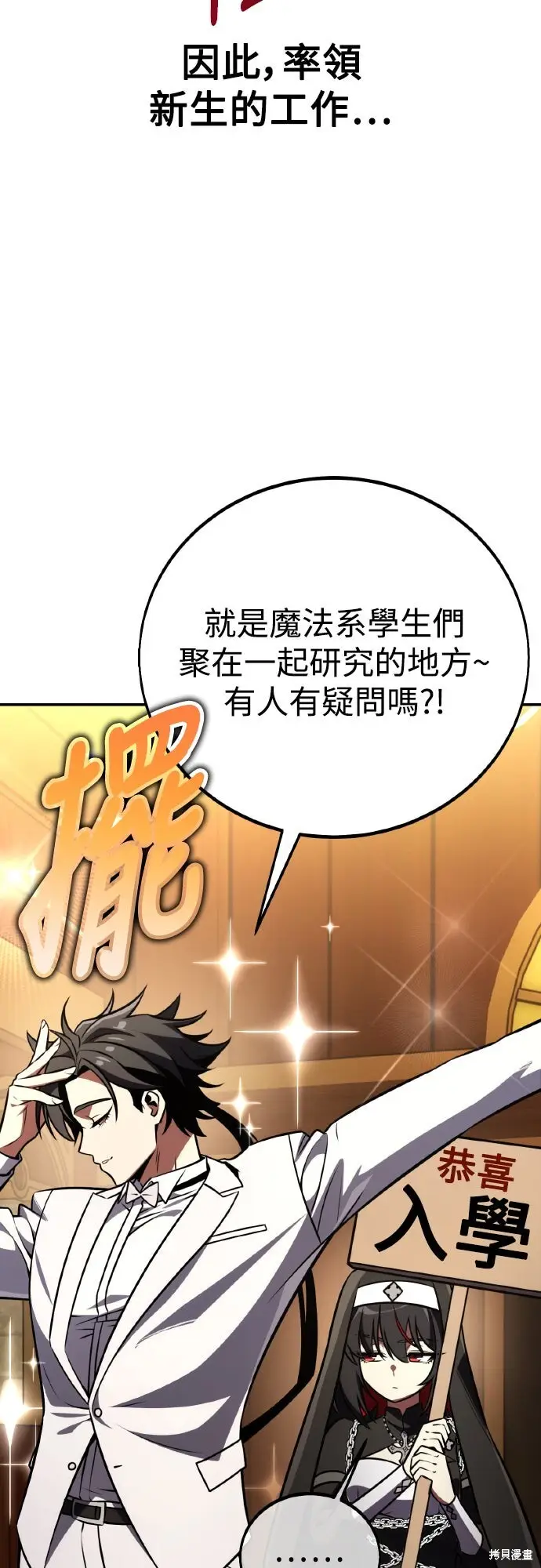 《我杀了学院玩家》第72话图23