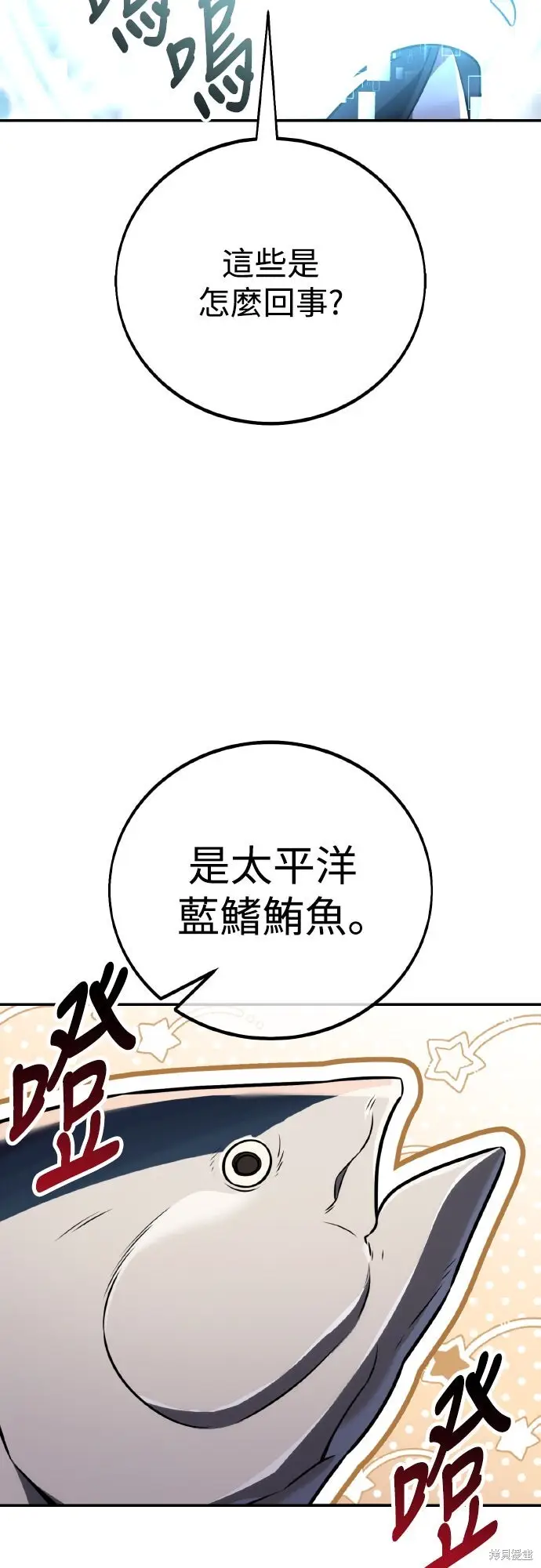 《我杀了学院玩家》第72话图3