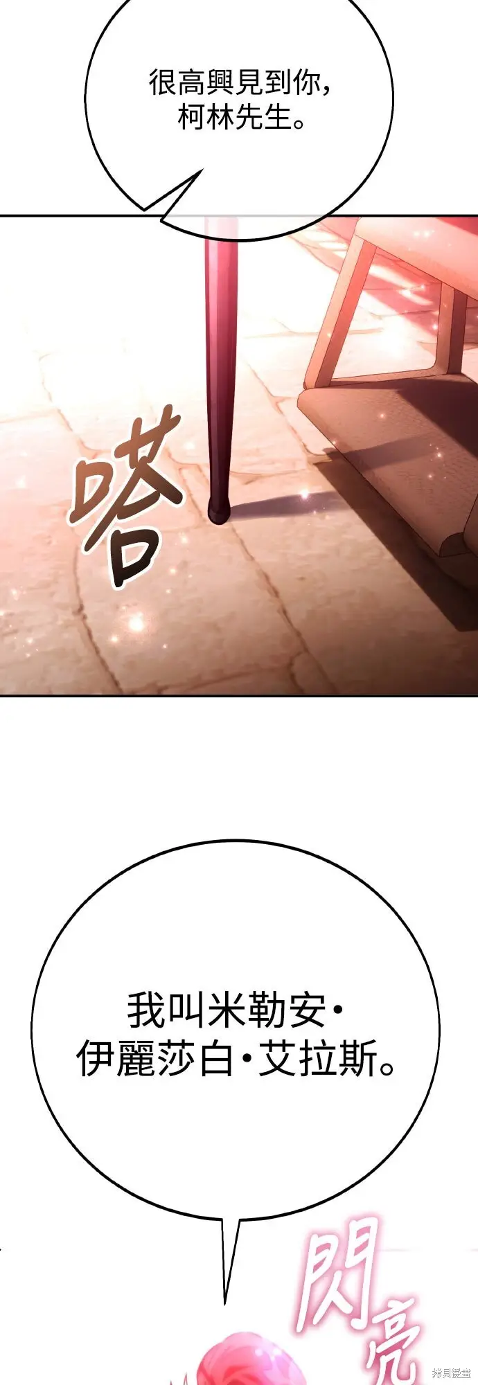 《我杀了学院玩家》第72话图38