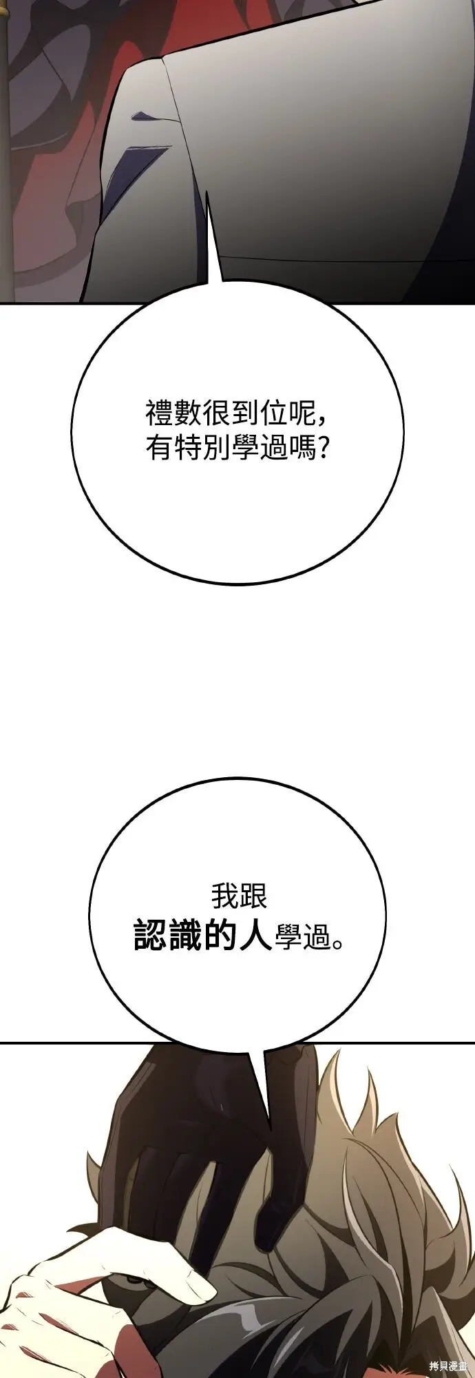 《我杀了学院玩家》第72话图44