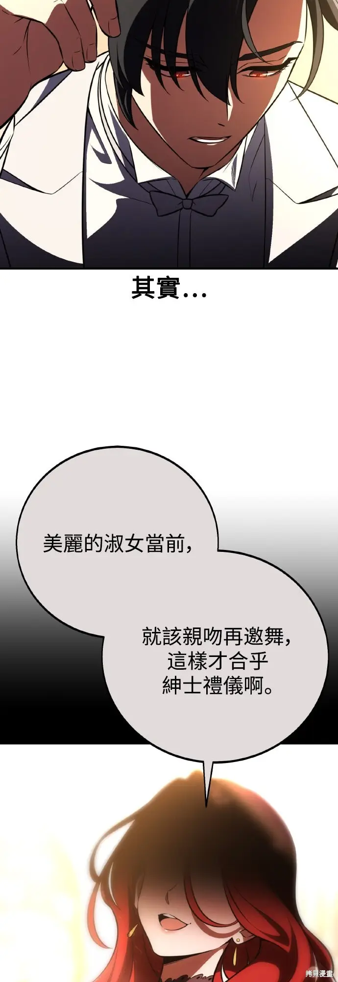 《我杀了学院玩家》第72话图45