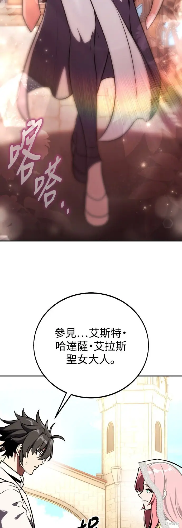 《我杀了学院玩家》第72话图53