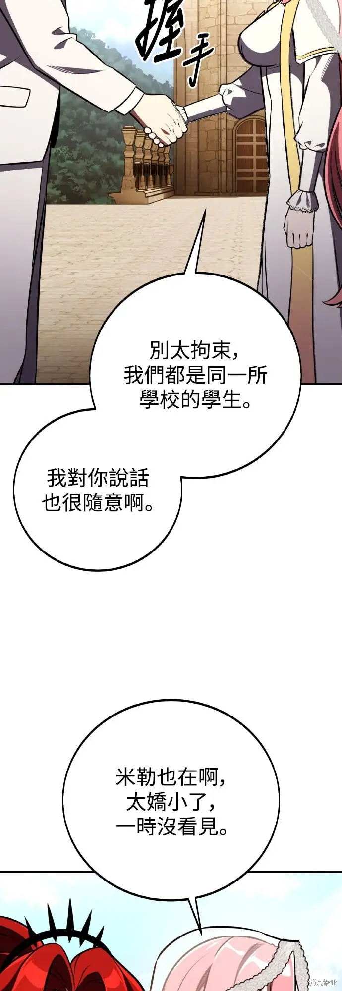 《我杀了学院玩家》第72话图54