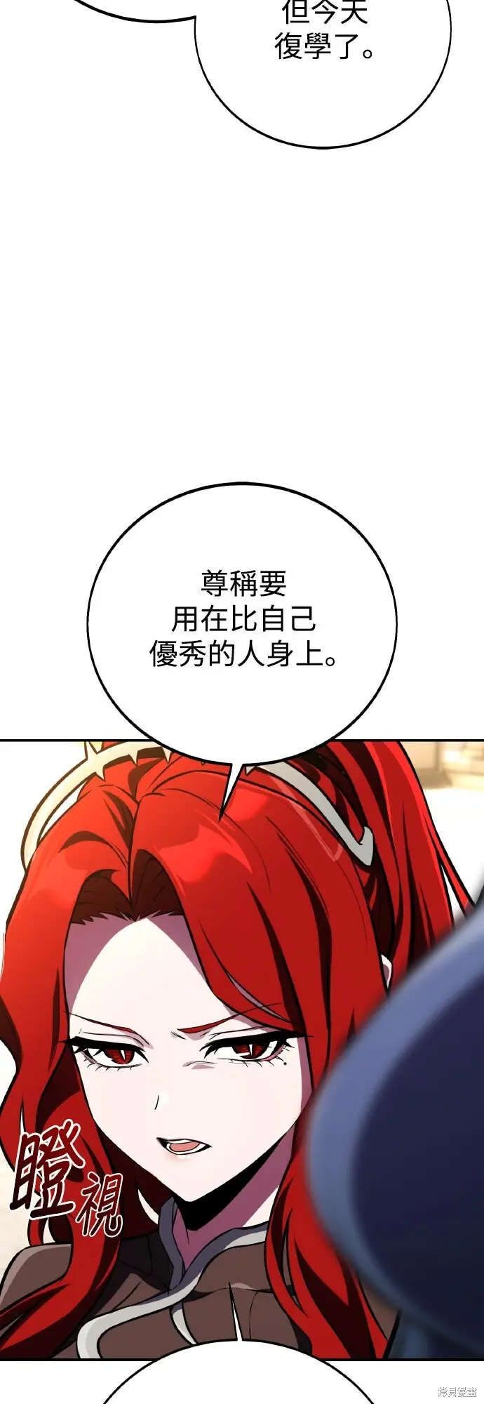 《我杀了学院玩家》第72话图57