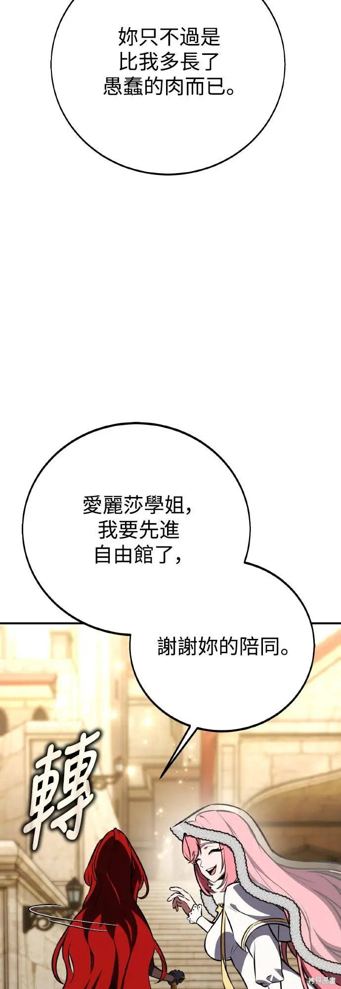 《我杀了学院玩家》第72话图58