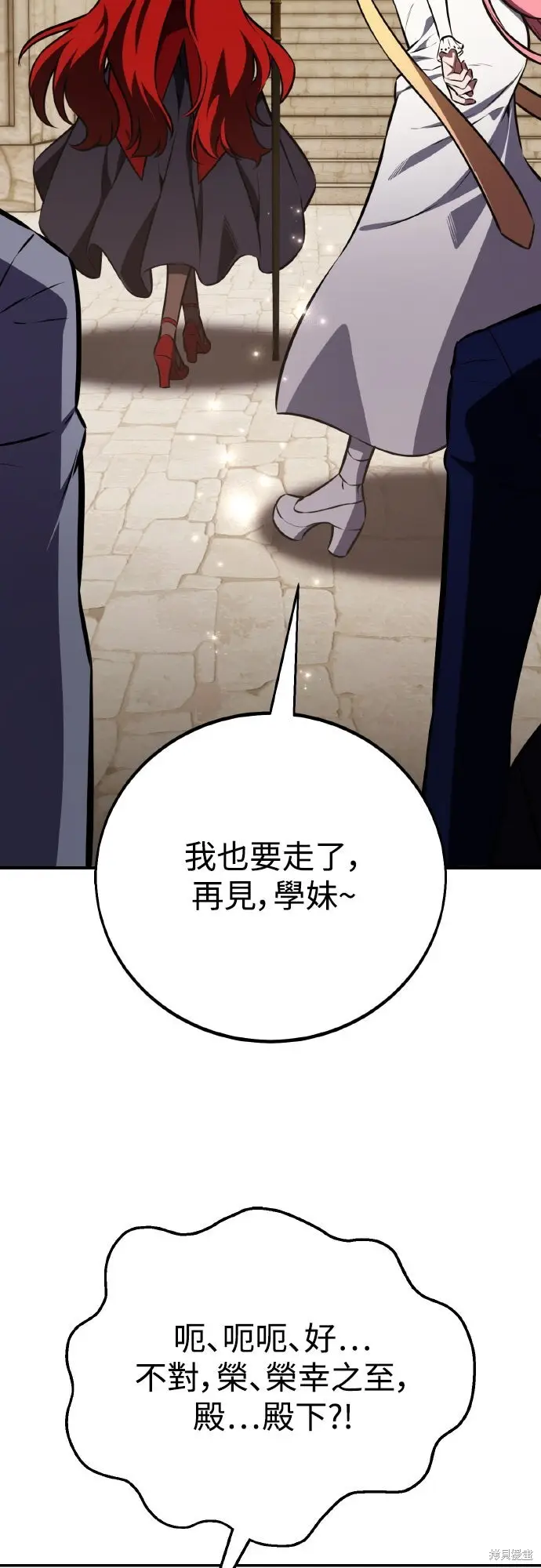 《我杀了学院玩家》第72话图59