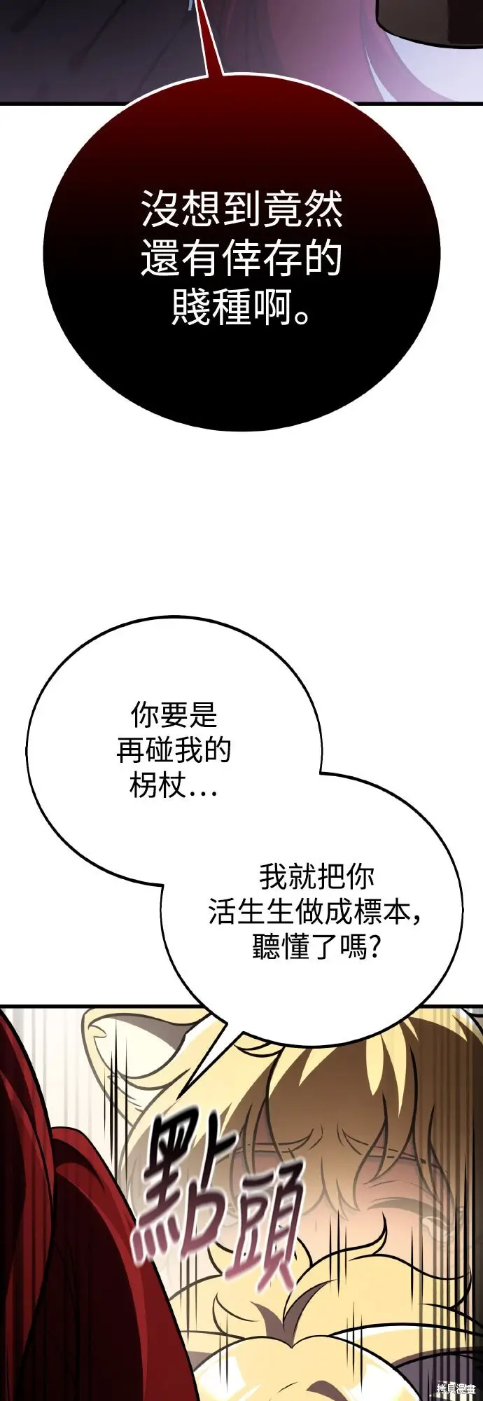 《我杀了学院玩家》第72话图69
