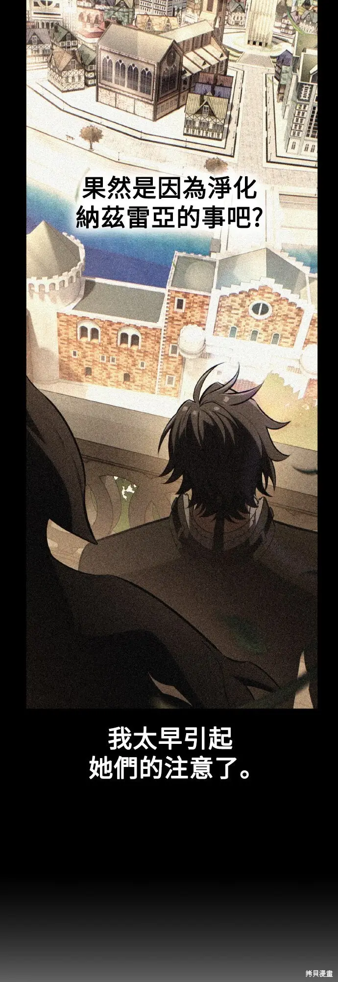 《我杀了学院玩家》第72话图74