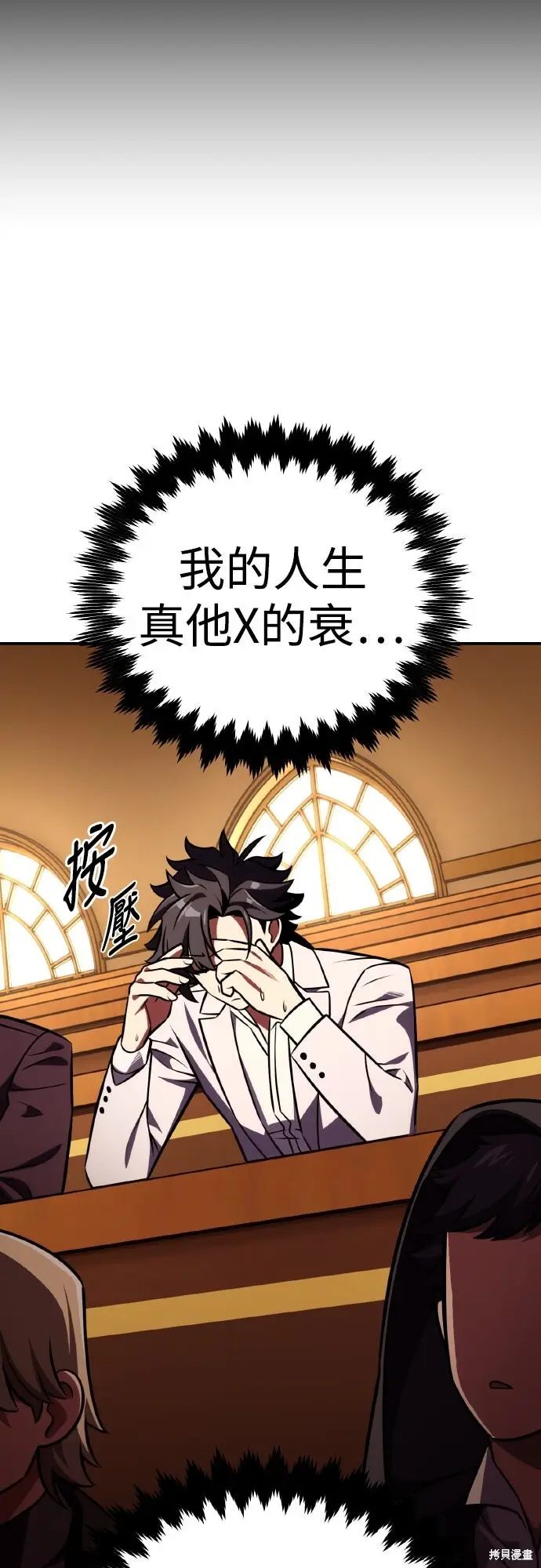 《我杀了学院玩家》第72话图75