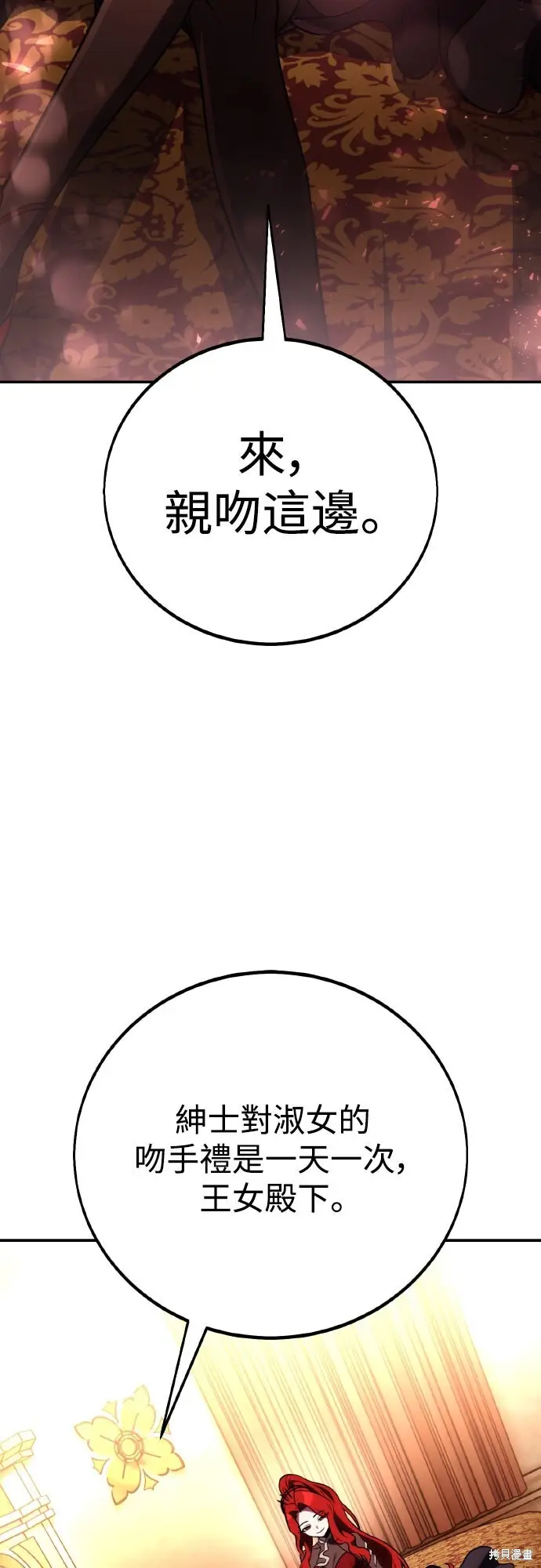 《我杀了学院玩家》第72话图87