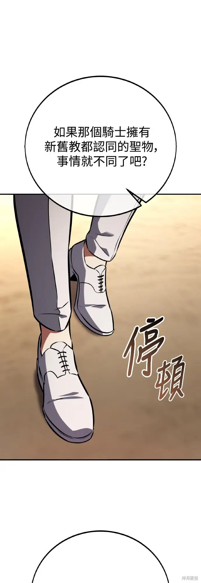 《我杀了学院玩家》第72话图92