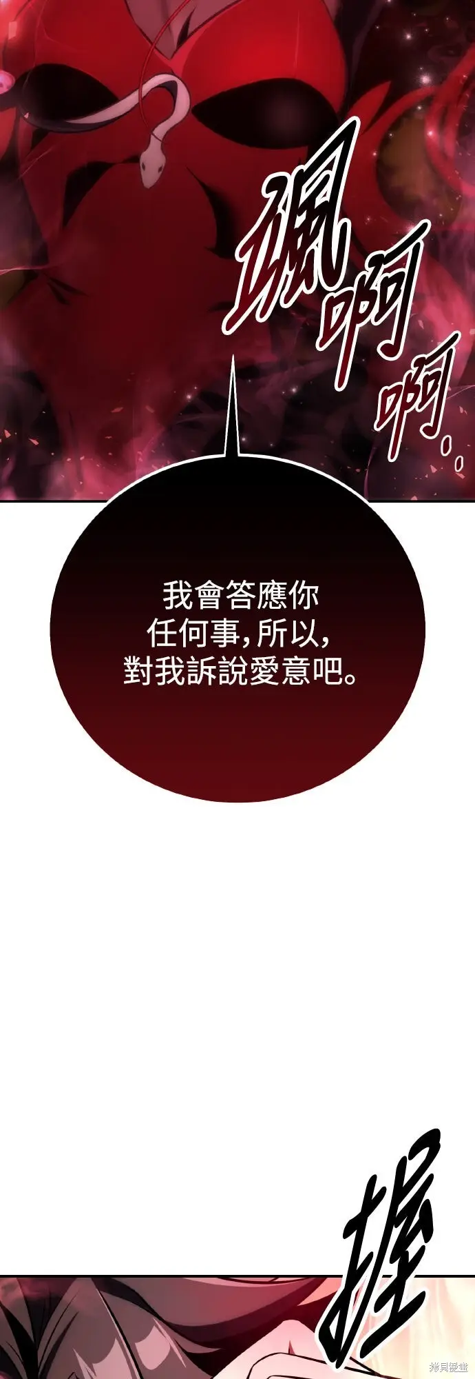 《我杀了学院玩家》第73话图2