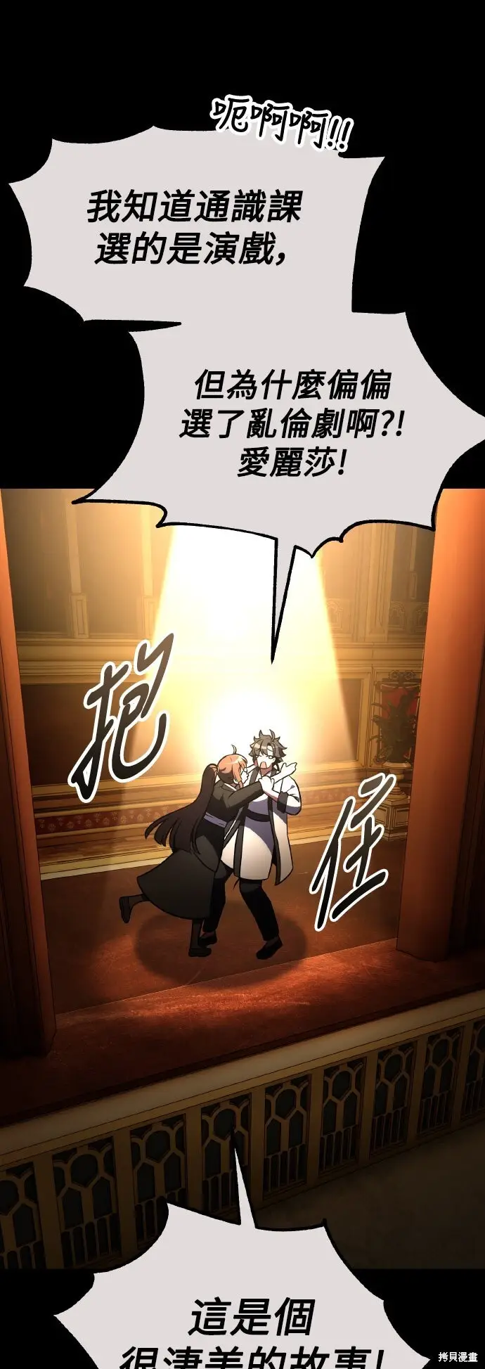 《我杀了学院玩家》第73话图21