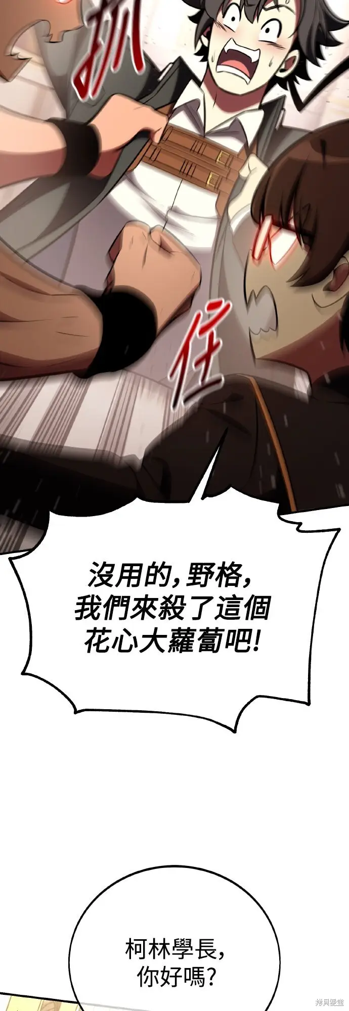 《我杀了学院玩家》第73话图33