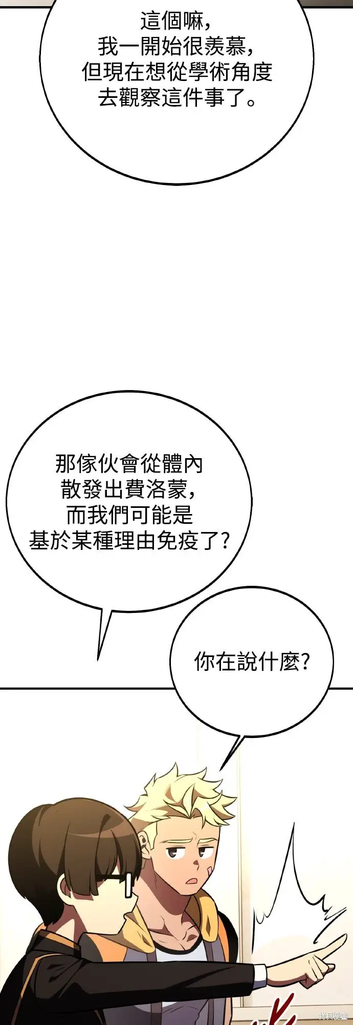 《我杀了学院玩家》第73话图39