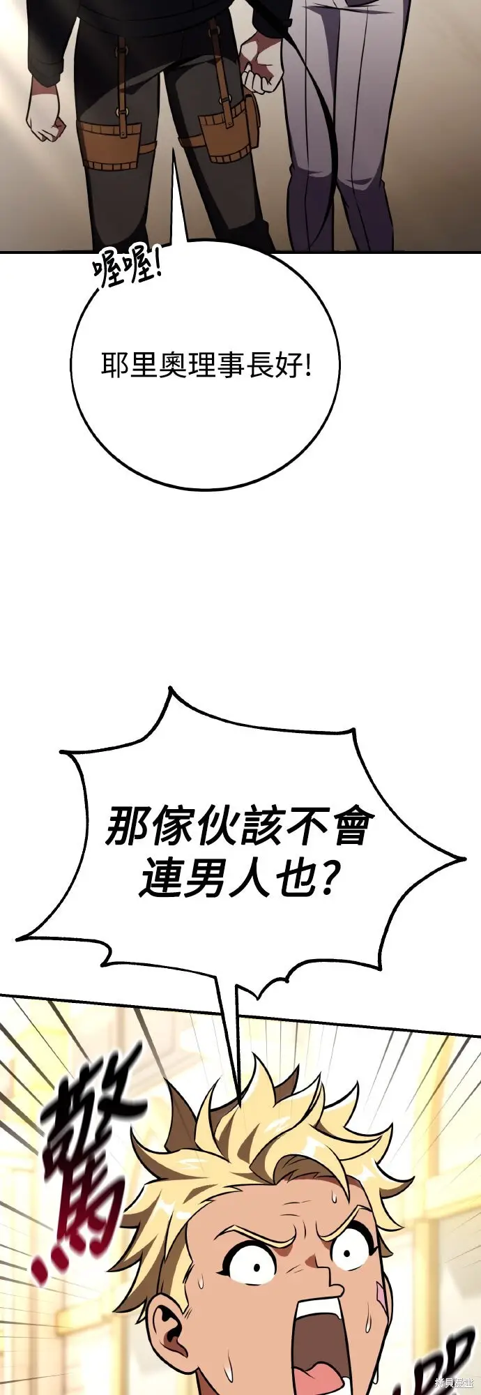 《我杀了学院玩家》第73话图41