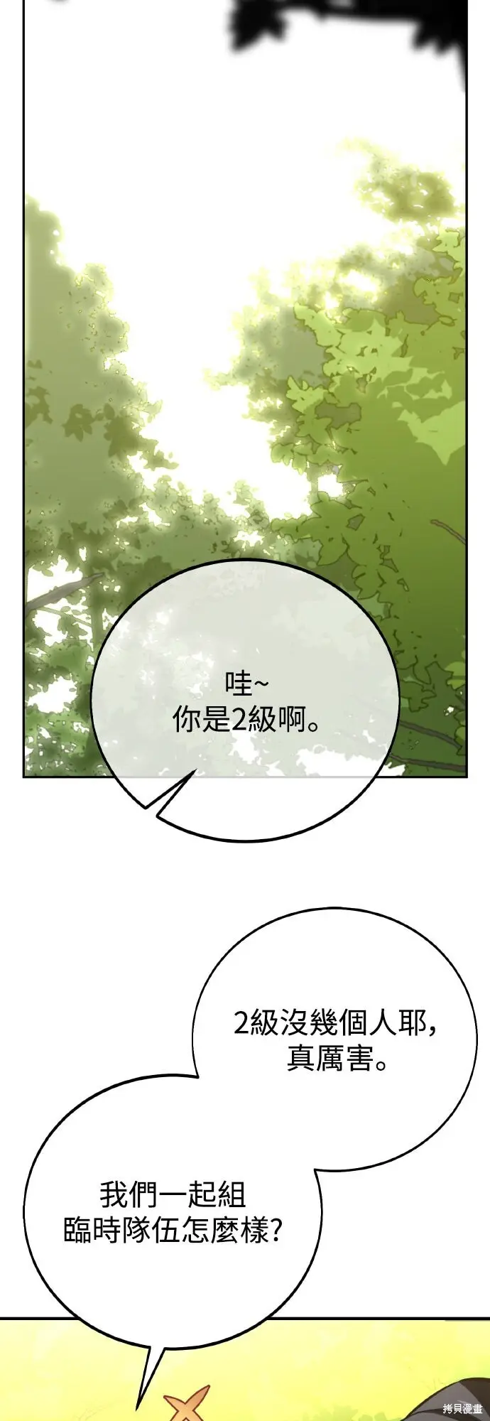 《我杀了学院玩家》第73话图48