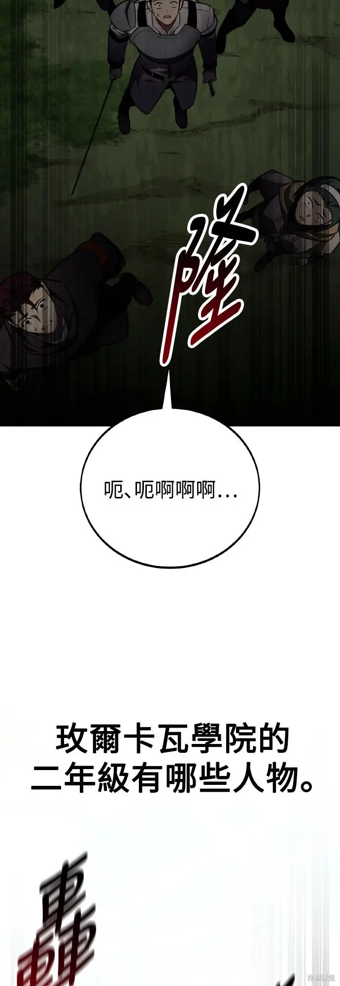 《我杀了学院玩家》第73话图71