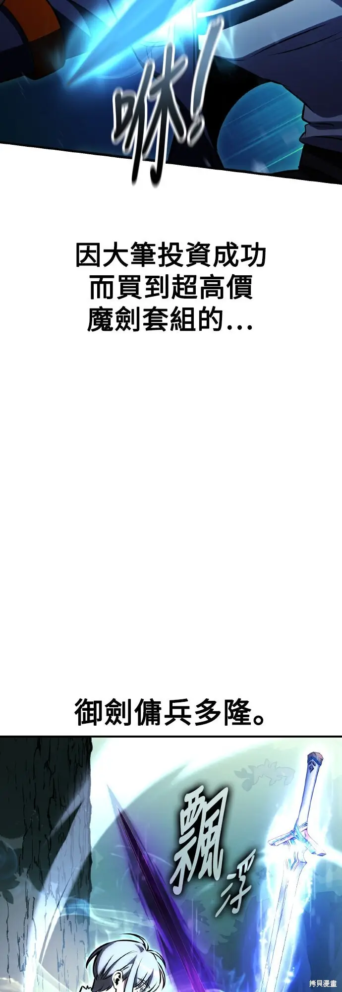 《我杀了学院玩家》第73话图76