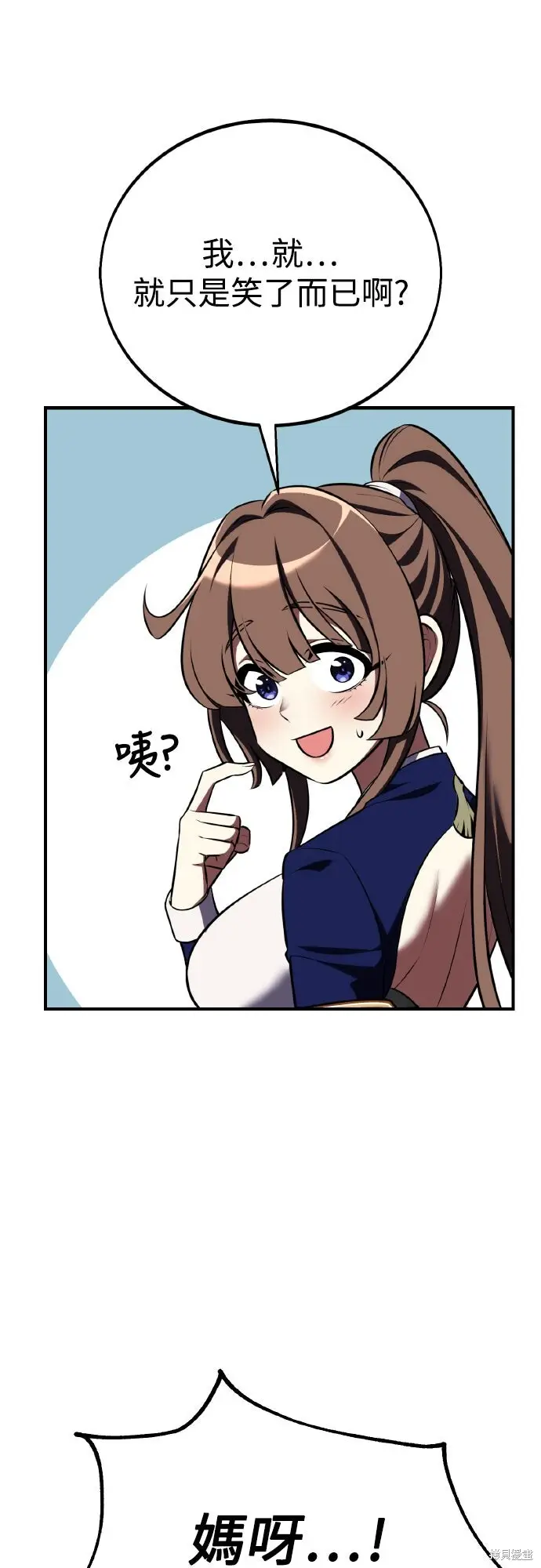 《我杀了学院玩家》第73话图86