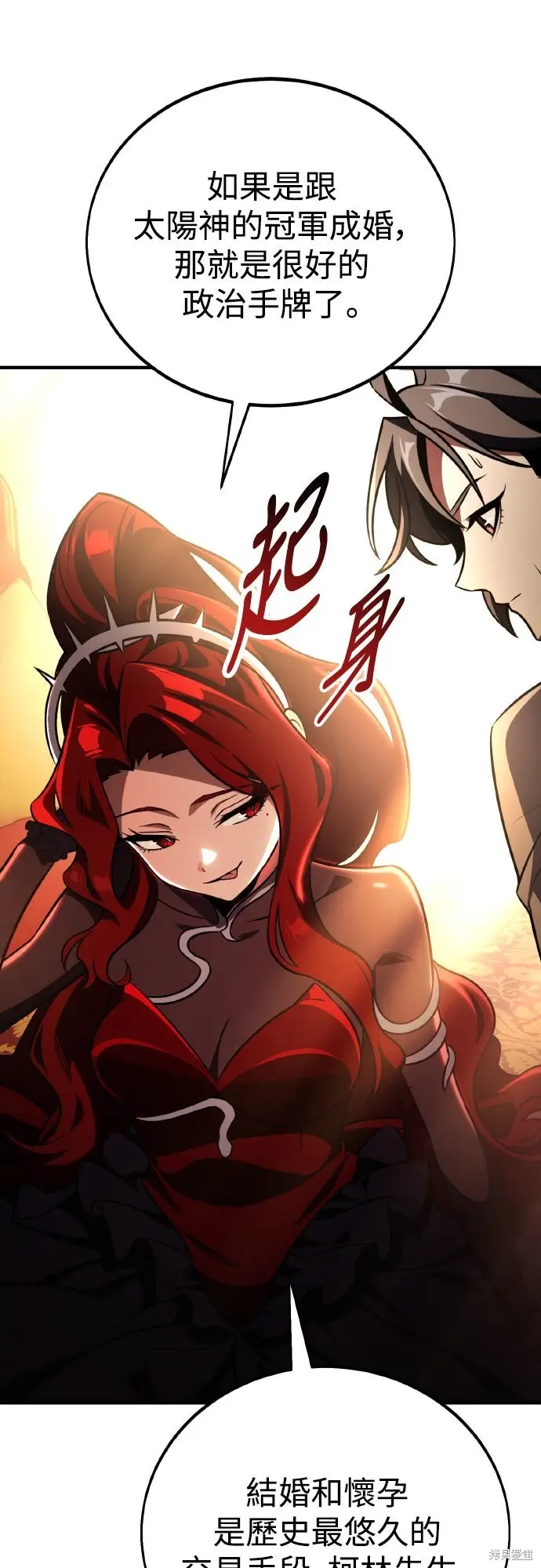 《我杀了学院玩家》第73话图9