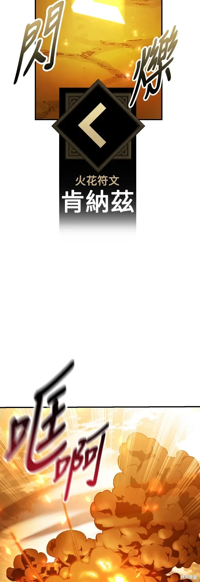 《我杀了学院玩家》第73话图93