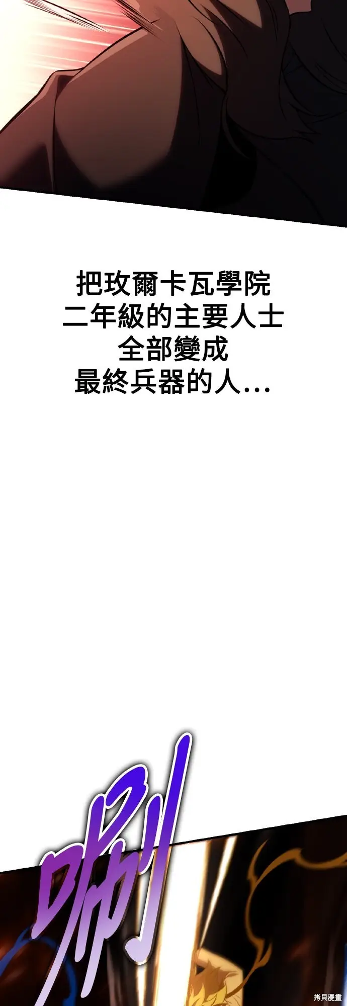 《我杀了学院玩家》第73话图96