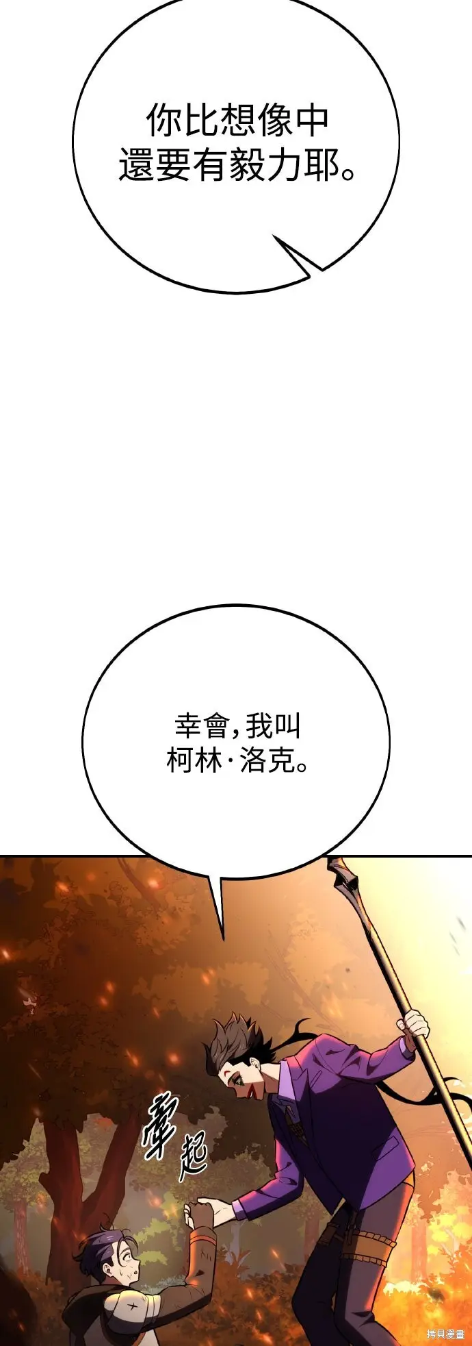 《我杀了学院玩家》第74话图10