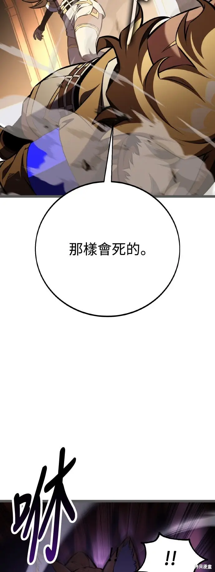《我杀了学院玩家》第74话图105