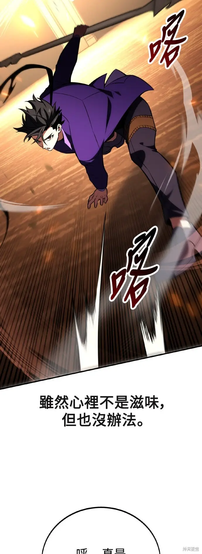 《我杀了学院玩家》第74话图111