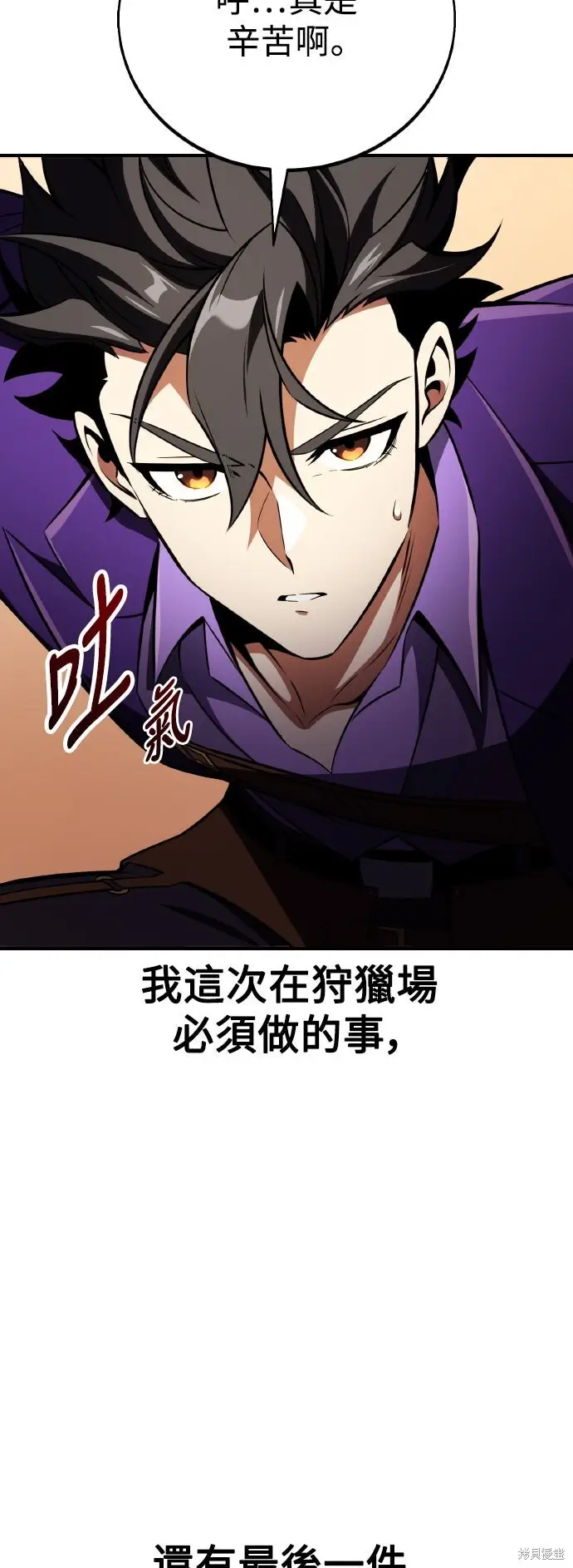 《我杀了学院玩家》第74话图112