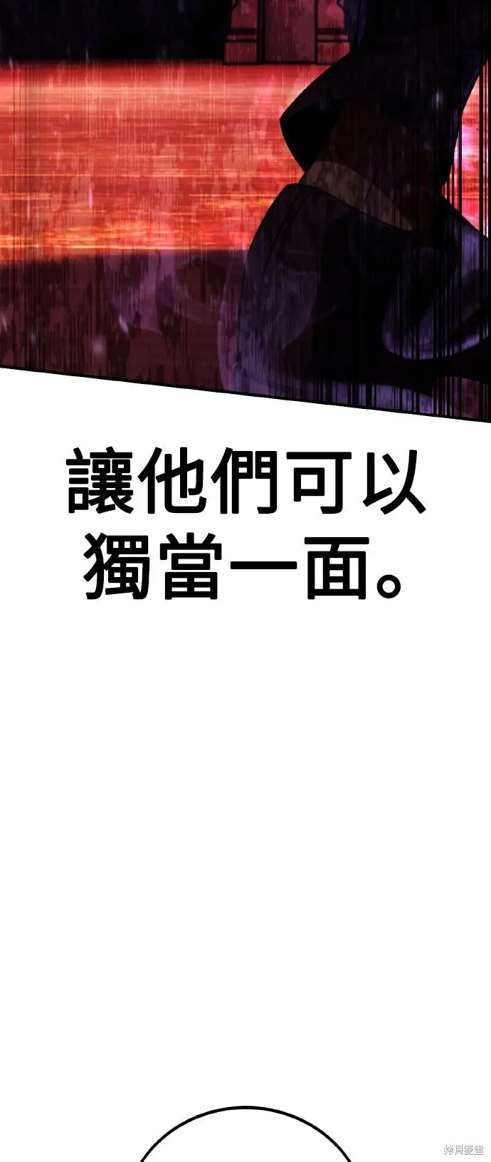 《我杀了学院玩家》第74话图116