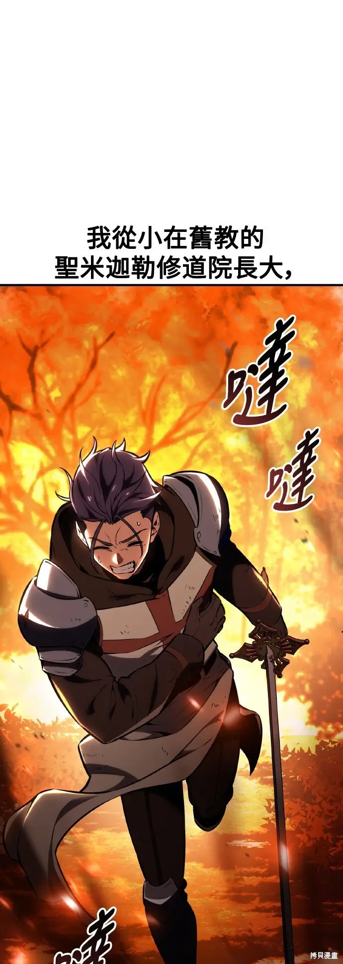 《我杀了学院玩家》第74话图2