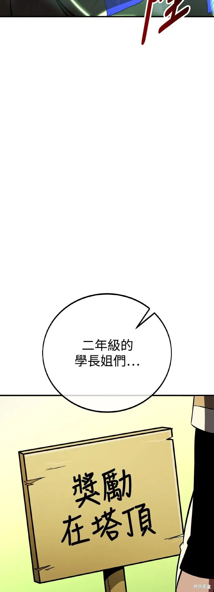 《我杀了学院玩家》第74话图35