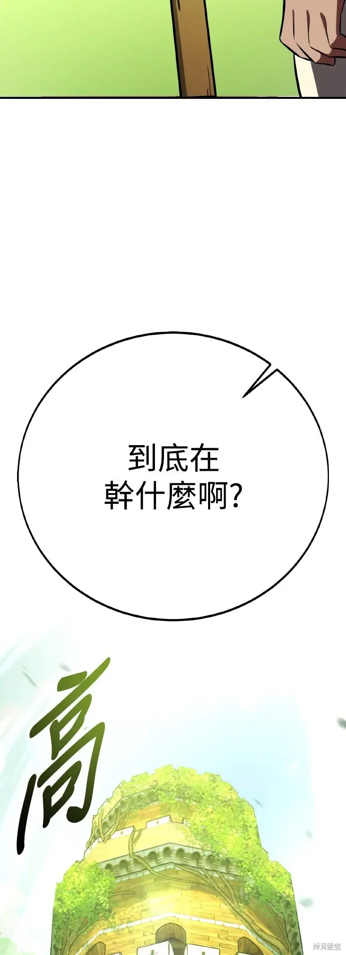 《我杀了学院玩家》第74话图36