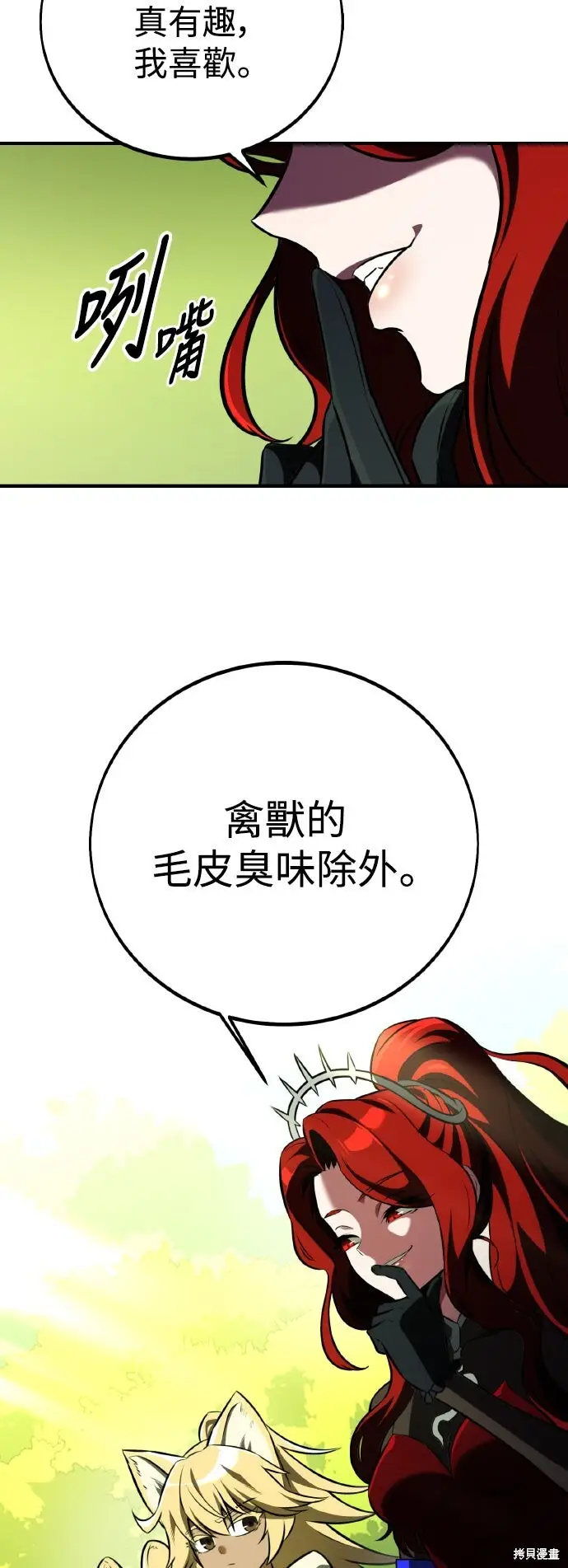 《我杀了学院玩家》第74话图38