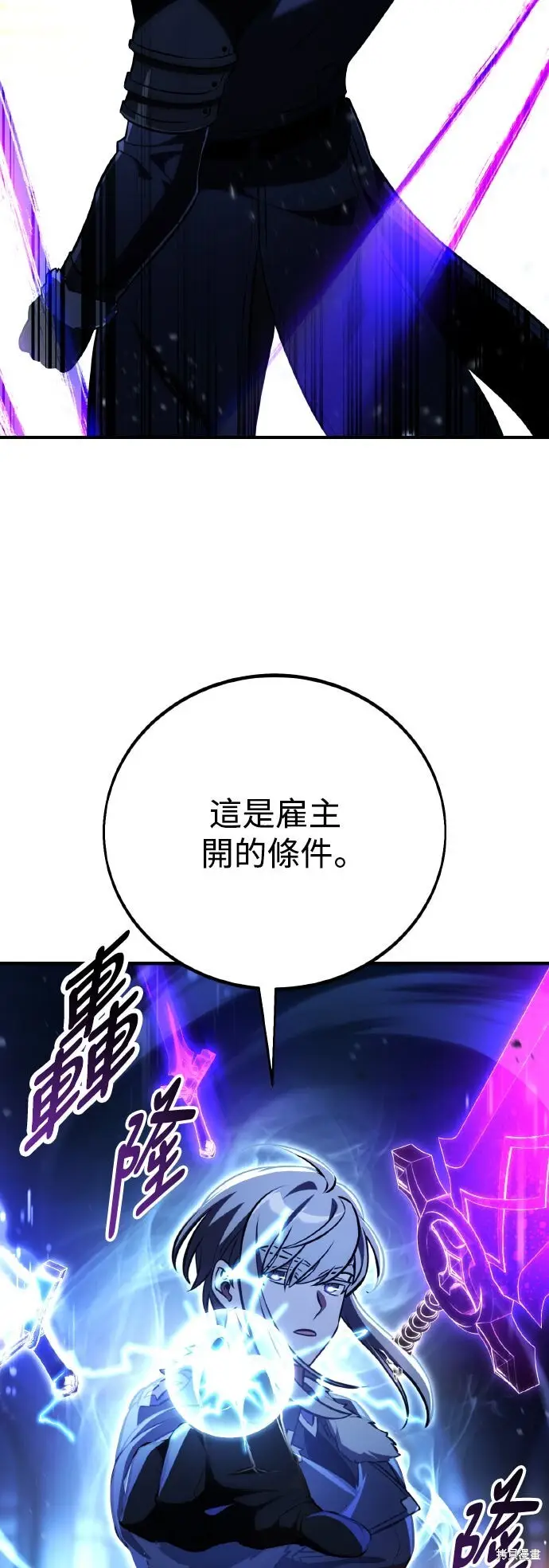 《我杀了学院玩家》第74话图48