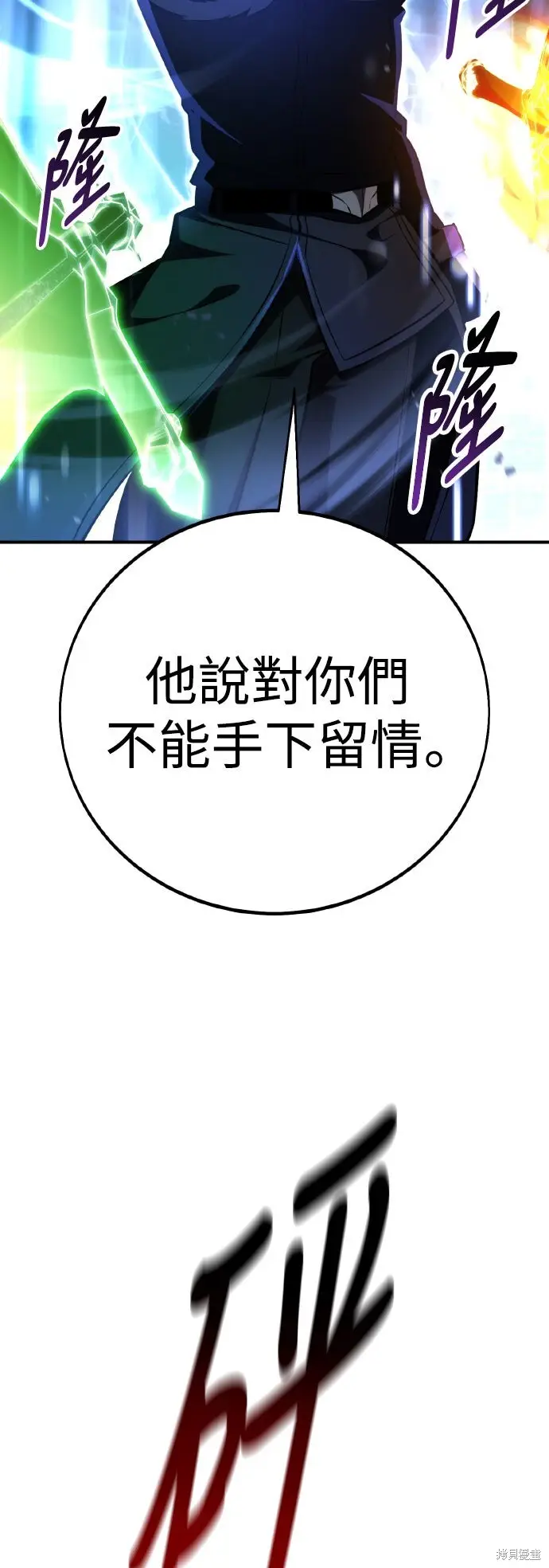 《我杀了学院玩家》第74话图49