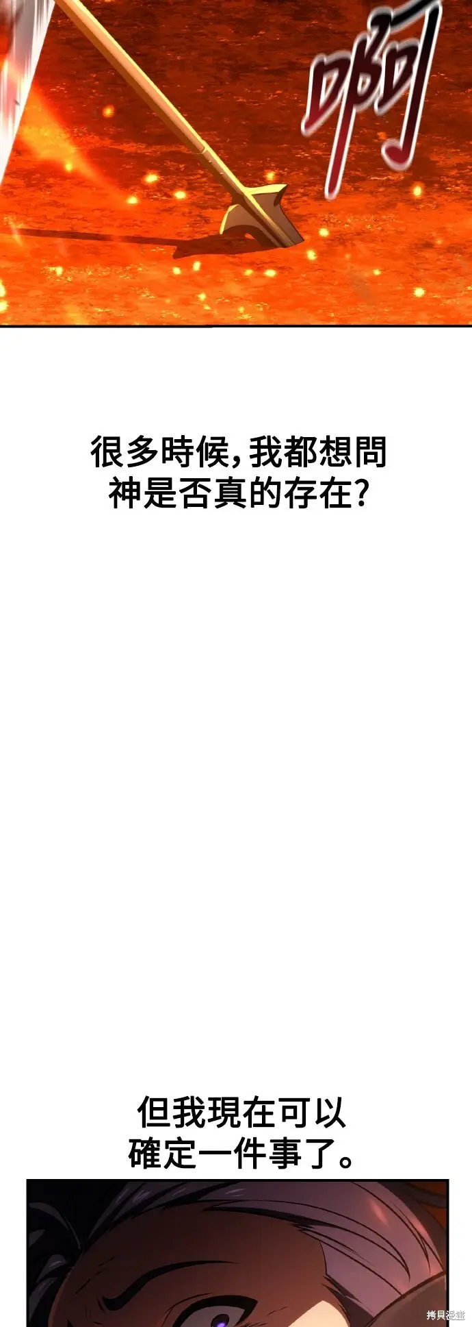 《我杀了学院玩家》第74话图5