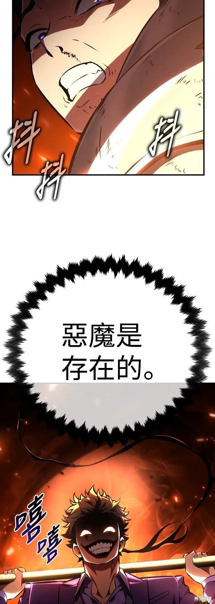 《我杀了学院玩家》第74话图6