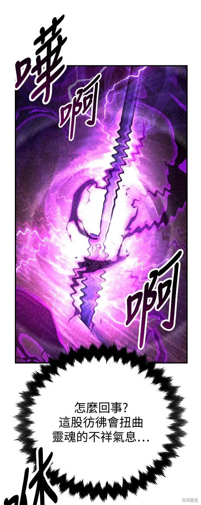 《我杀了学院玩家》第74话图60